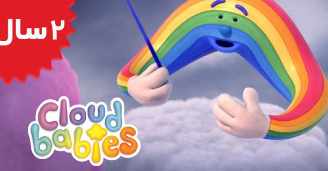 Cloud babies.Rainbows Orchestra